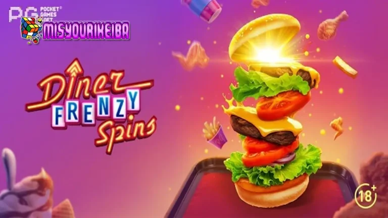 Diner Frenzy Spins PGSoft: Slot Baru yang Sajikan Menu Maxwin Lezat Tiap Hari!