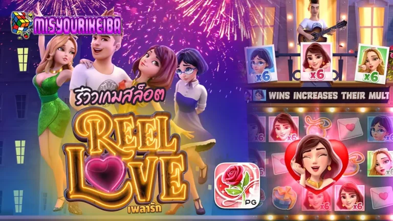 Reel Love 🎡: Slot Gacor dari PGSoft yang Bikin Kamu Jatuh Cinta Sama Maxwin-nya! 🤑💘
